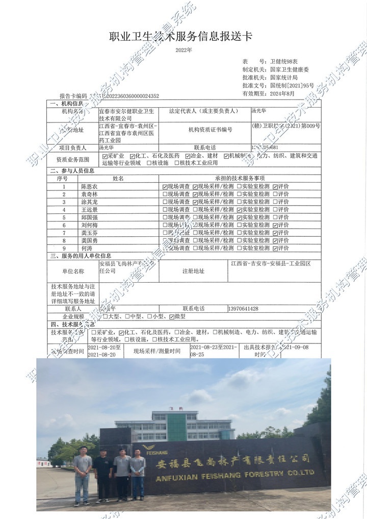 2021年安?？h飛尚林產(chǎn)有限責(zé)任公司檢測(cè).jpg