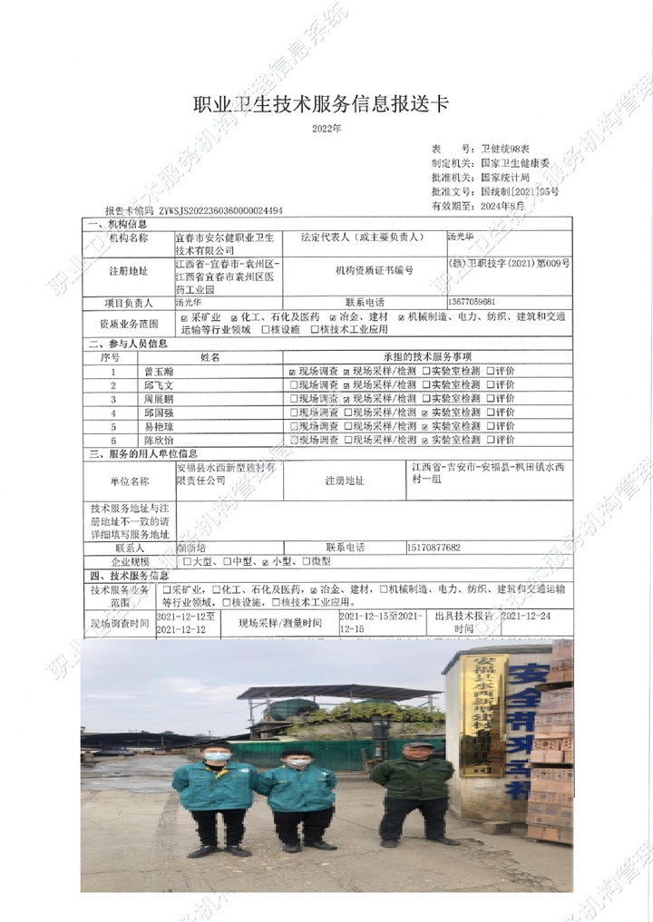 2021年安福縣水西新型建材有限責(zé)任公司檢測(cè)00.jpg