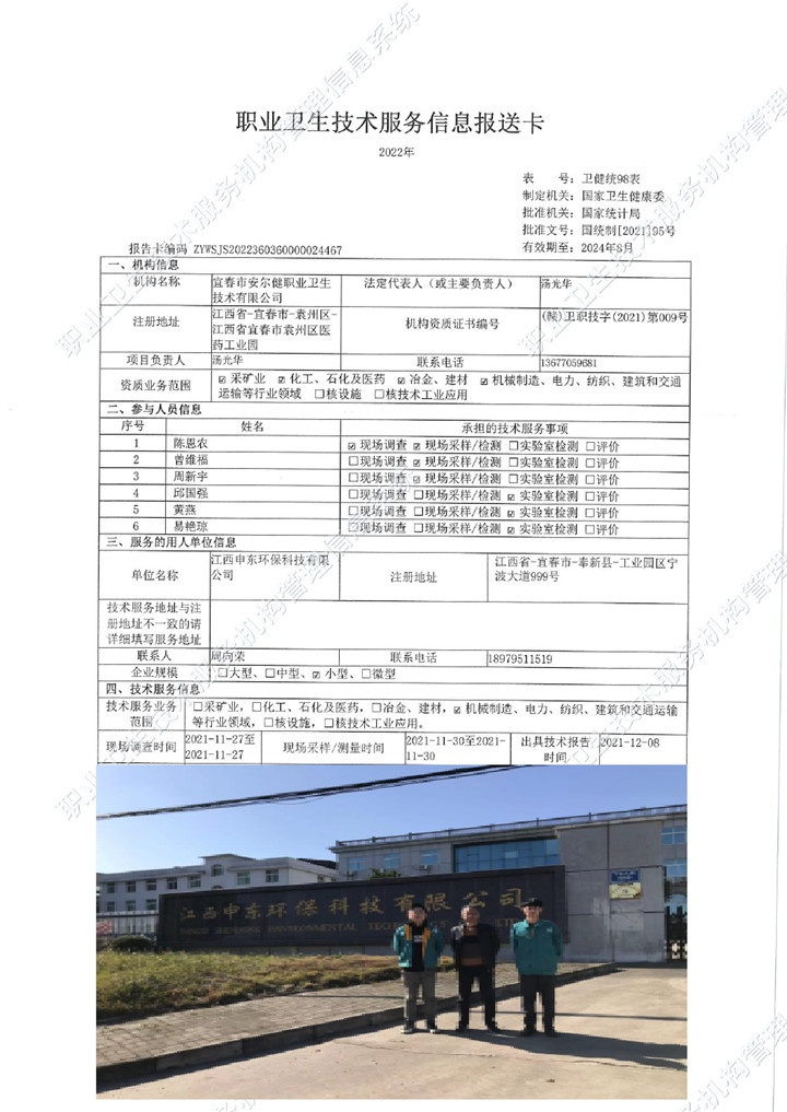 2021年江西申?yáng)|環(huán)?？萍加邢薰緳z測(cè)00.jpg