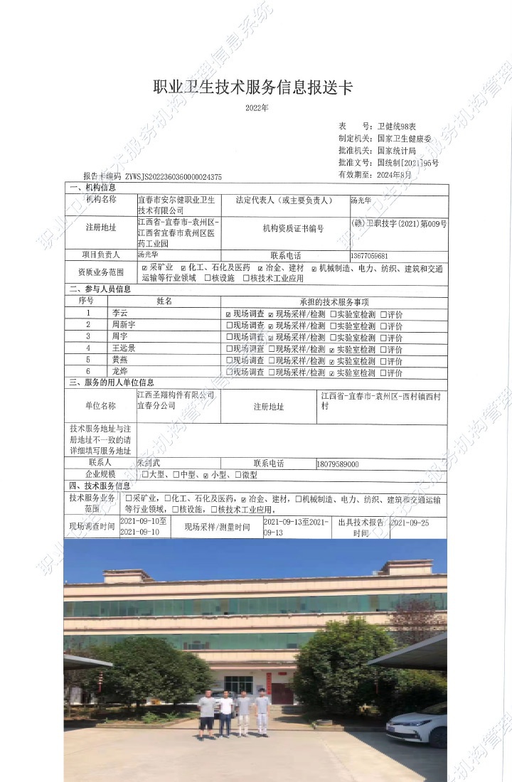 2021年江西圣祥構件有限公司宜春分公司檢測.jpg
